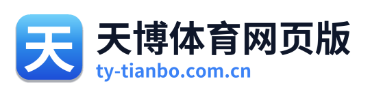 天博体育网页版